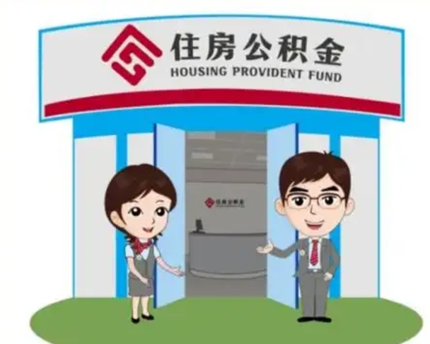 银川离职后可以全额提取住房公积金吗（离职了是不是可以提取公积金）